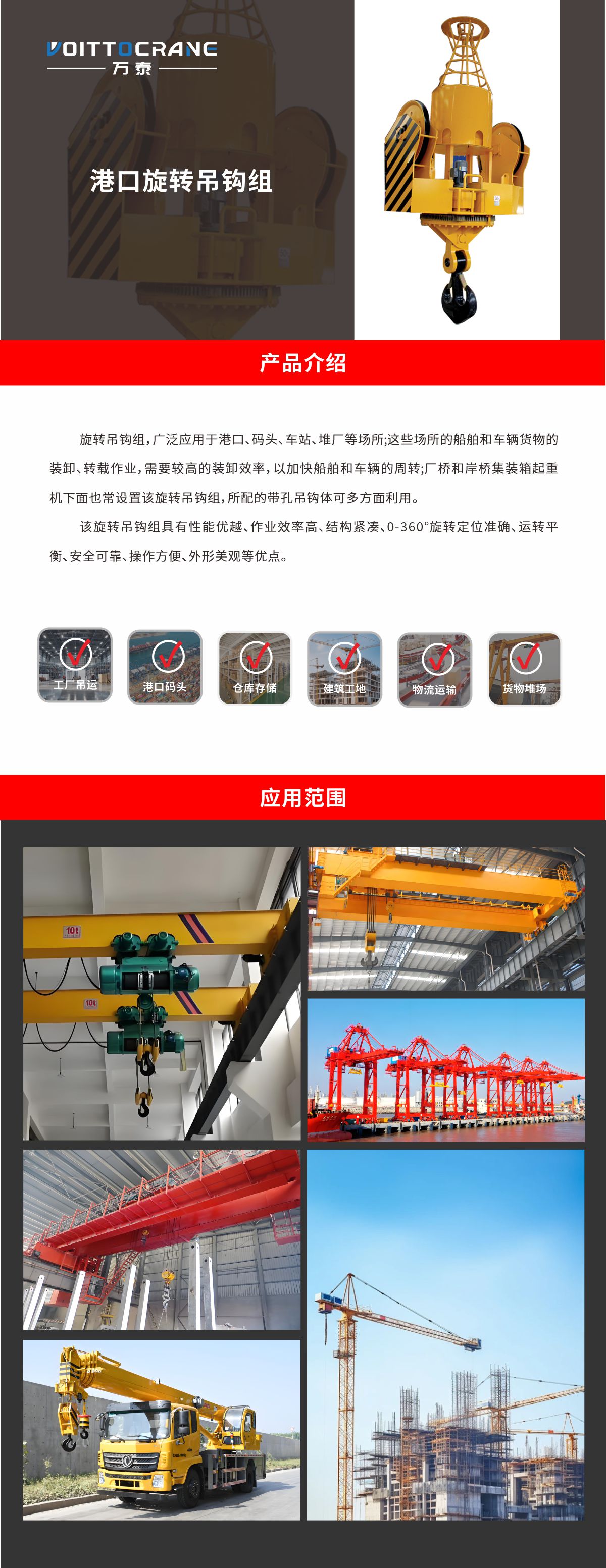 01电动旋转吊钩组