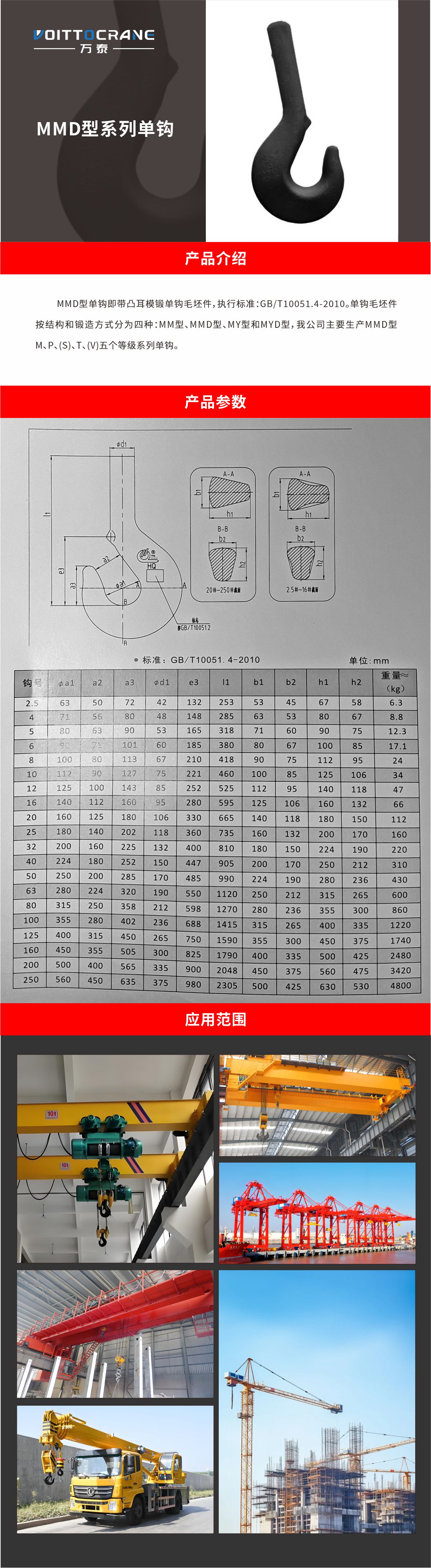06吊钩钩头