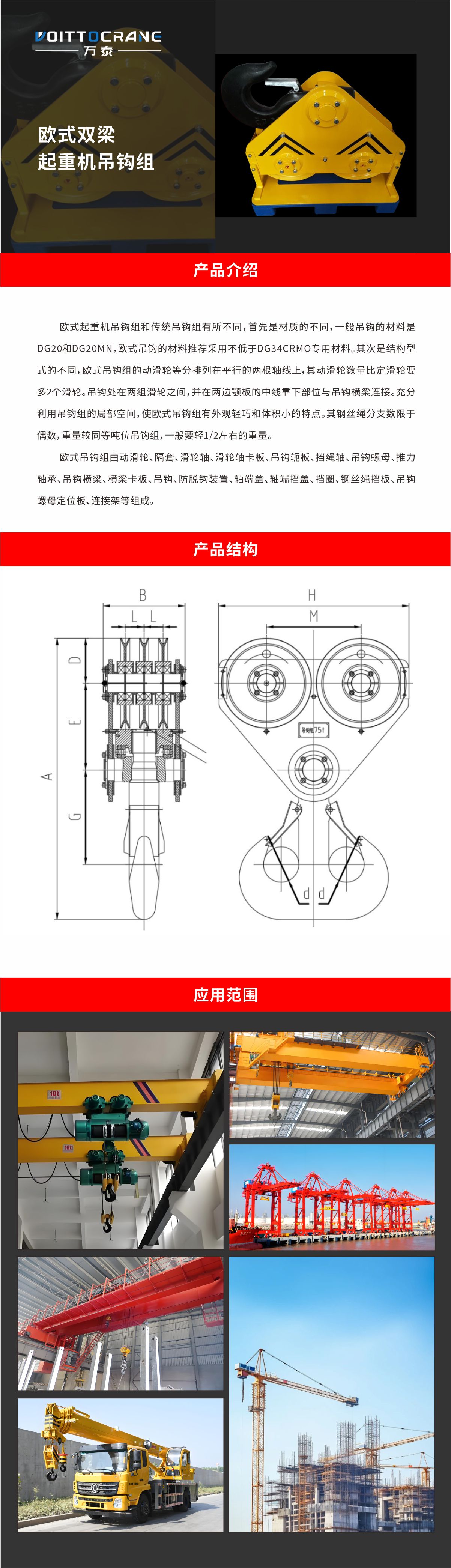 01吊钩组