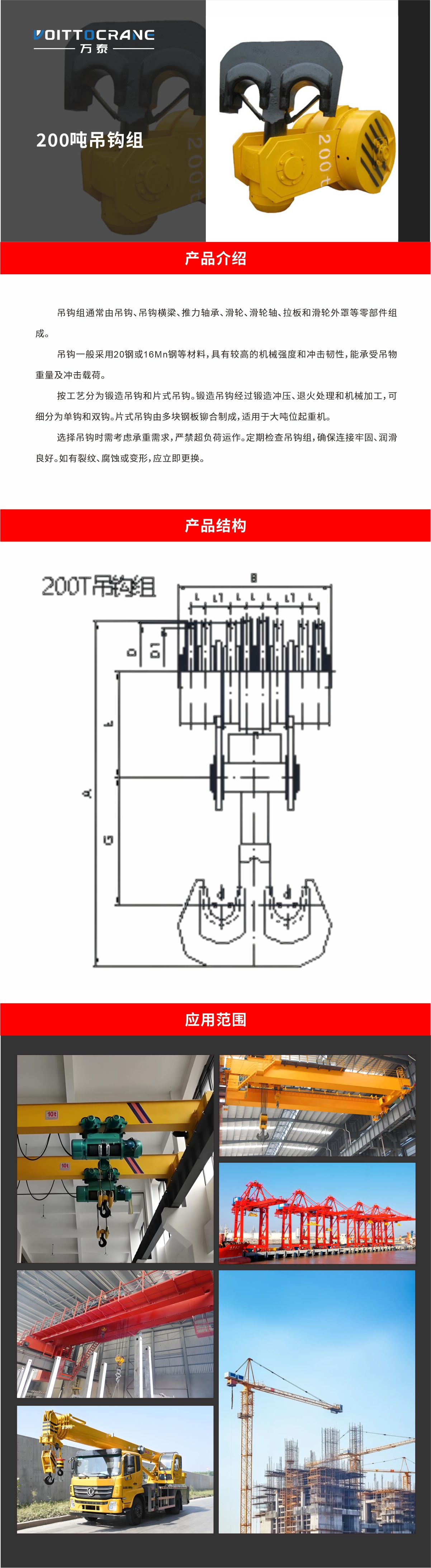 03吊钩组
