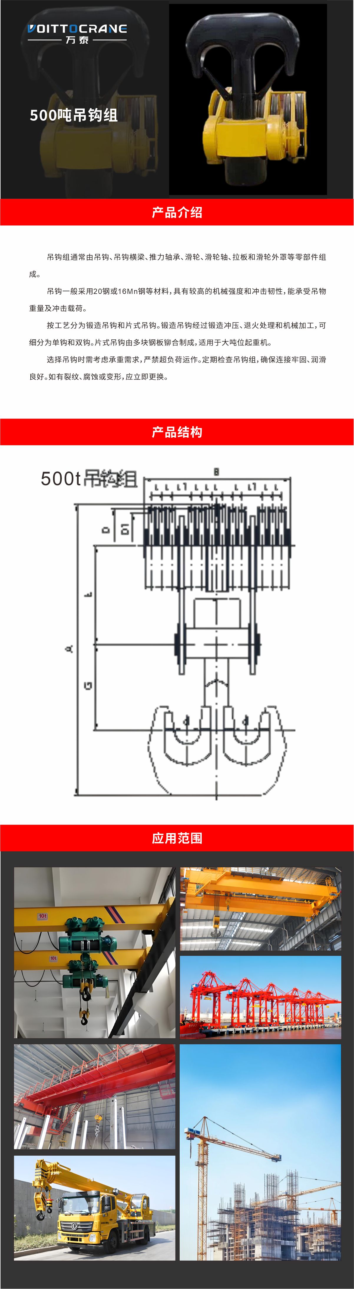 04吊钩组