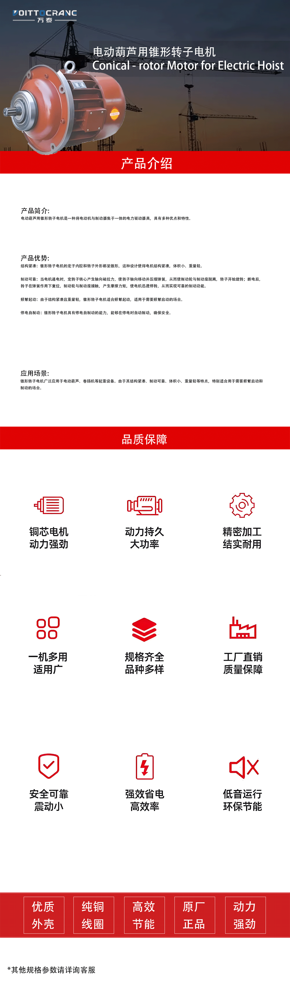 电动葫芦用锥形转子电机