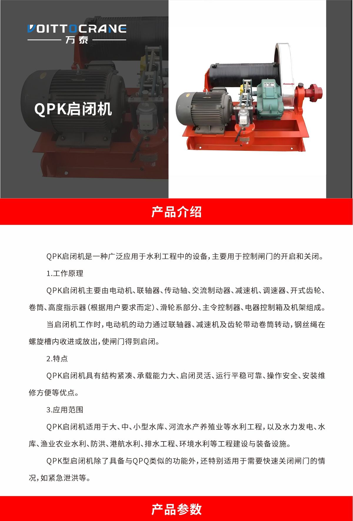 启闭机04_01