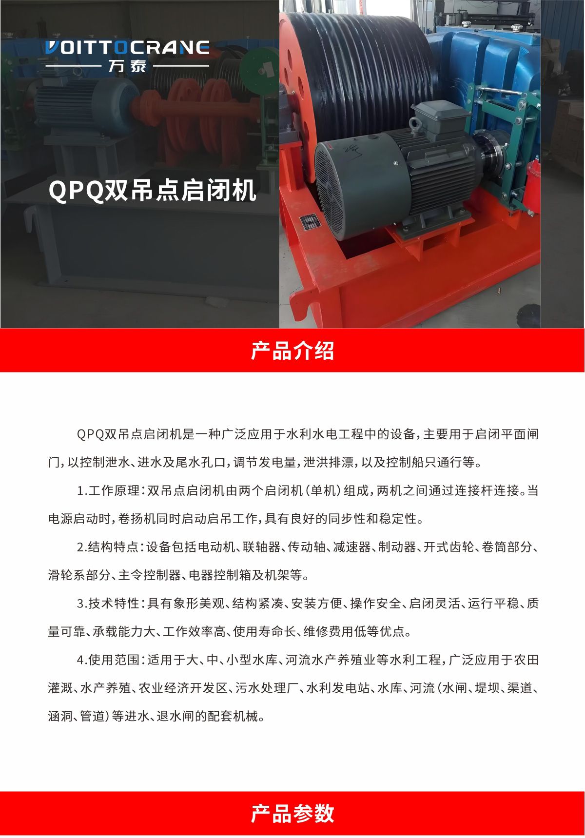 启闭机05_01
